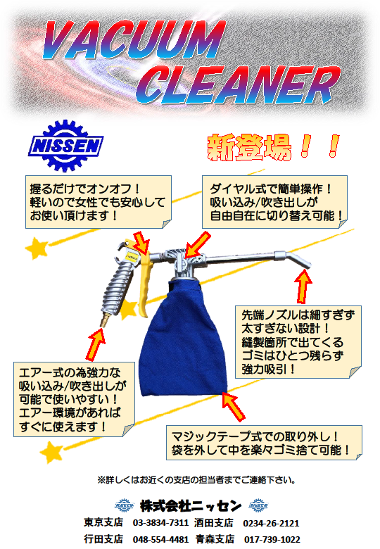 新登場！吸引/吹出自由自在バキュームクリーナー！！